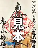 妙福寺御首題