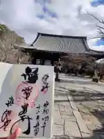 真正極楽寺(真如堂)の御朱印