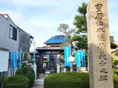 海蔵寺(三重県)