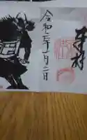 武田神社の御朱印