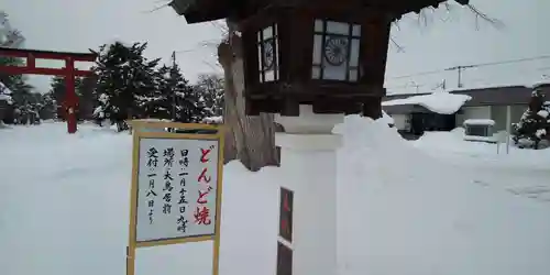 北海道護國神社のその他建物