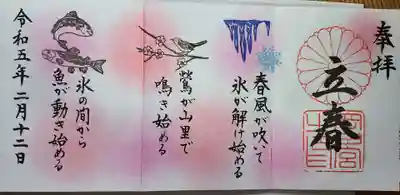 岡田神社の御朱印