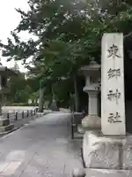 東郷神社のその他建物