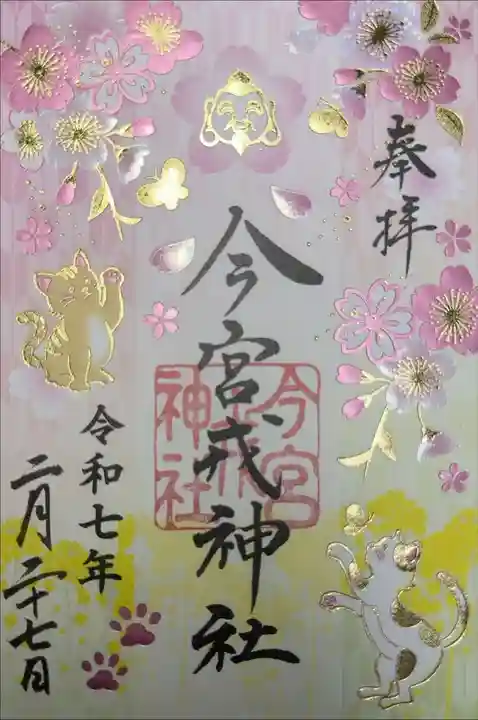 今宮戎神社 春限定