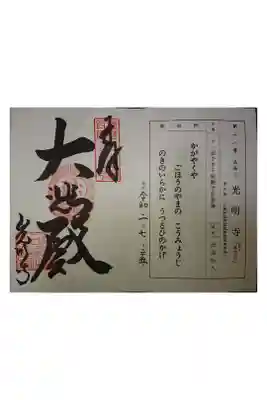 播磨西国の第18番です。