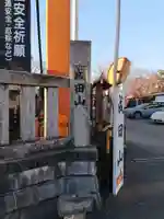 新護寺のその他建物