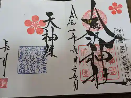 金澤神社(石川県)