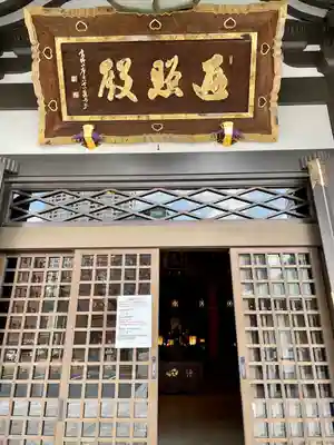 高野山東京別院(東京都)