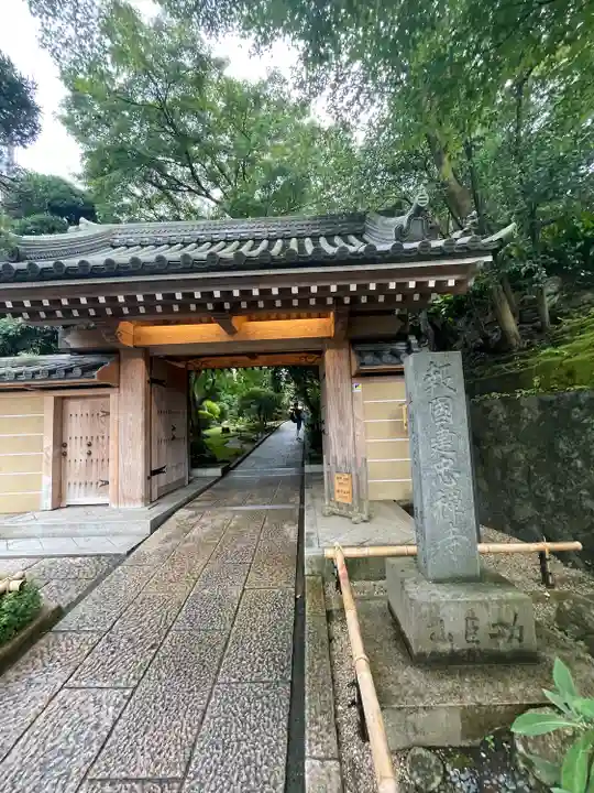 報国寺(神奈川県)