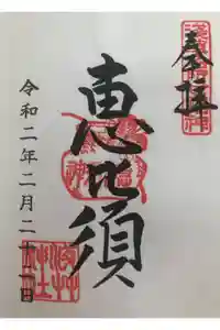 浅草神社の御朱印