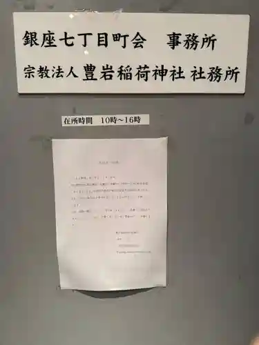 豊岩稲荷神社(東京都)