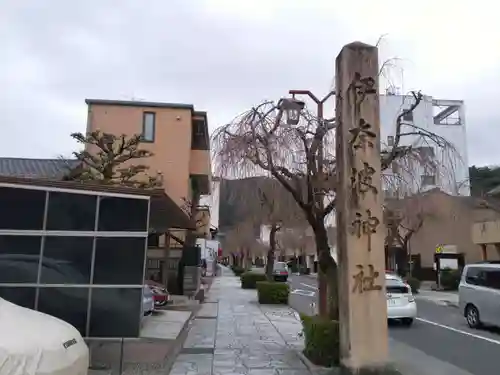 伊奈波神社の建物その他