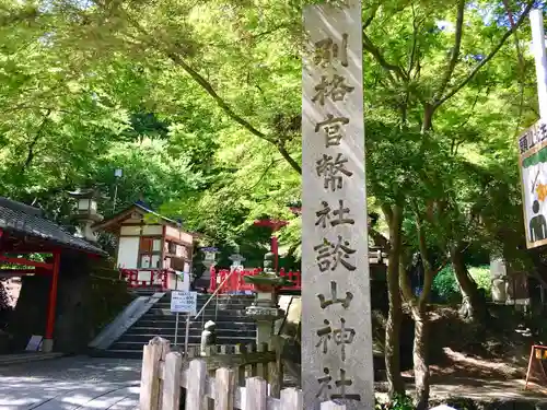 談山神社のその他建物