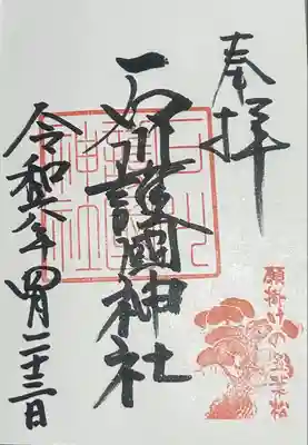 石川護國神社(石川県)