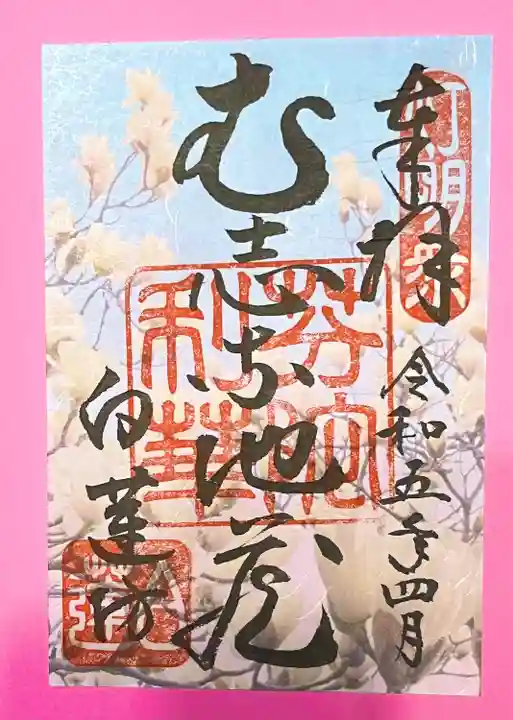 白蓮坊(長野県)