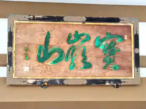 充国寺(宮城県)