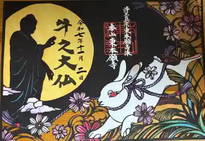 東本願寺本廟 牛久浄苑(牛久大仏)(茨城県)