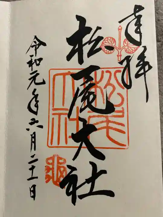 松尾大社(京都府)