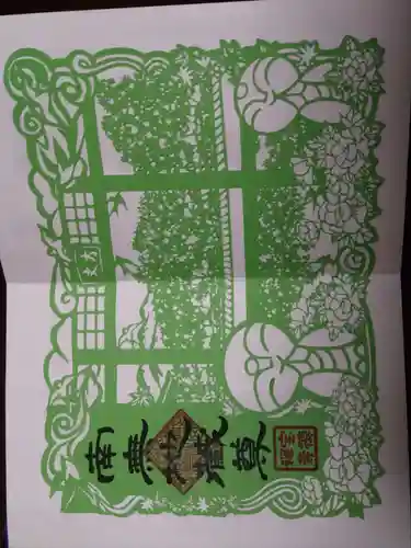 宝徳寺の御朱印