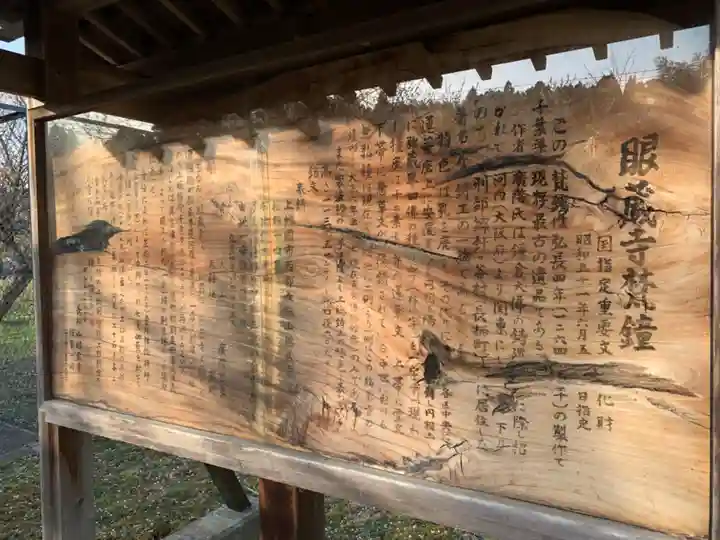 眼蔵寺(千葉県)