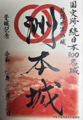 八王子神社(兵庫県)