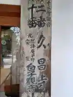 久昌寺のその他建物