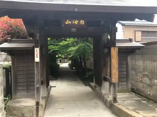正泉寺の山門・神門