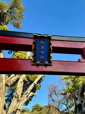 伊古奈比咩命神社(静岡県)