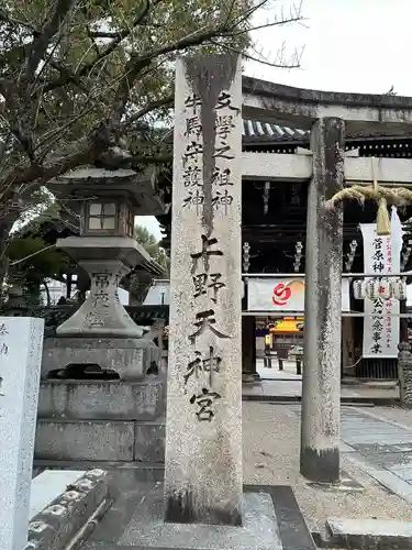 菅原神社(三重県)