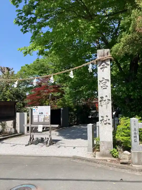 秩父今宮神社(埼玉県)