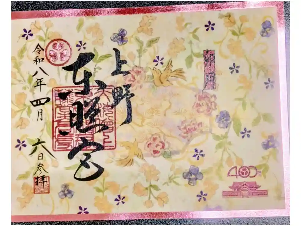 上野東照宮の御朱印