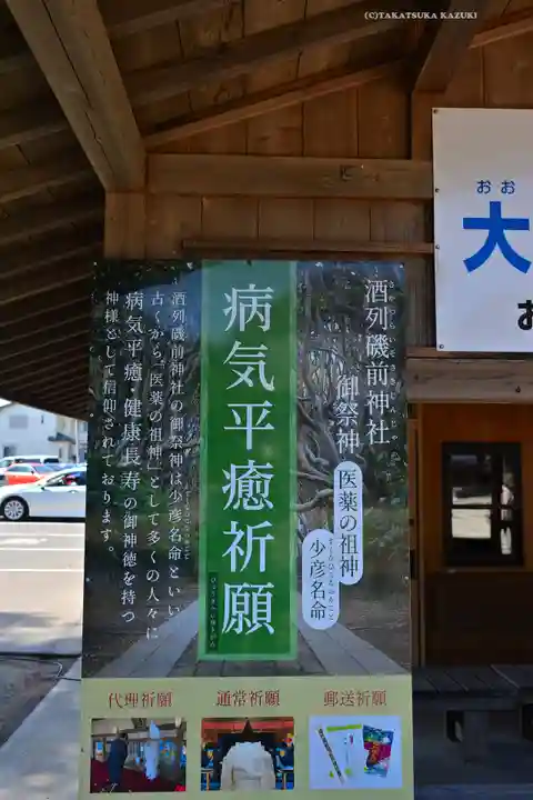 酒列磯前神社(茨城県)