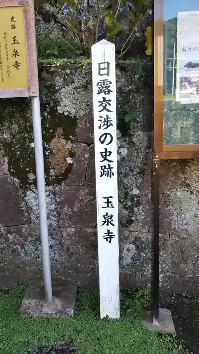 玉泉寺のその他建物