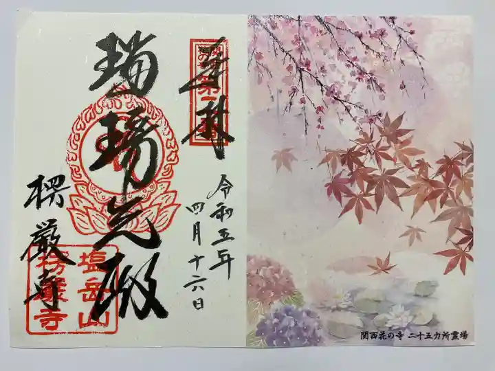 2021/2022年のトラピックス限定の見開きご朱印💖 右側に花々が描かれ 台紙にも金箔があり✨ とても豪華なご朱印🤩