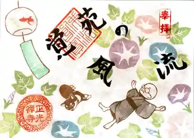 『風鈴🎐』（覚苑の風流・令和6年7月限定）