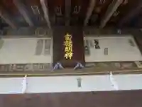 白旗神社(西御門)の本殿・本堂