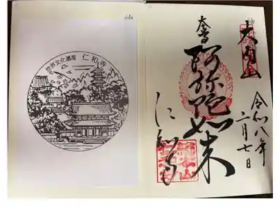 神仏霊場　第九十二番
真言宗御室派　大内山　仁和寺