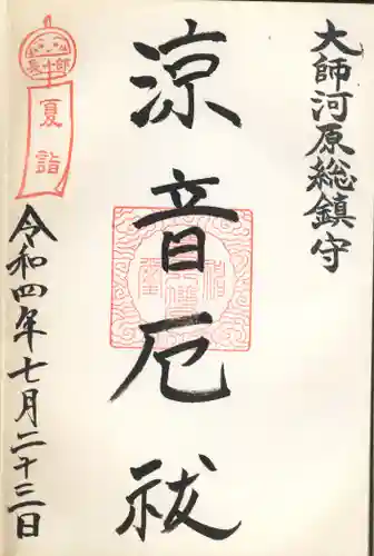 若宮八幡宮 の御朱印