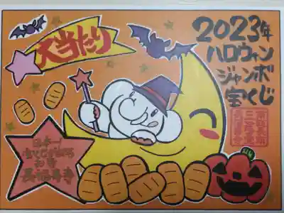 ハロウィンジャンボ宝くじ大当たり。魔女コスプレ吉ゾウくん、三日月、大判小判、かぼちゃのおばけ、こうもりの絵