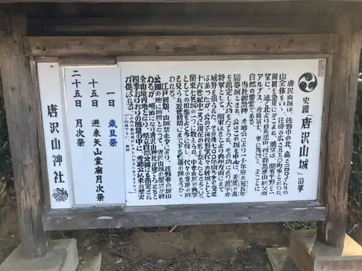 唐澤山神社(栃木県)
