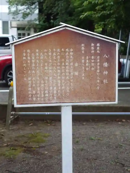 八幡神社(静岡県)