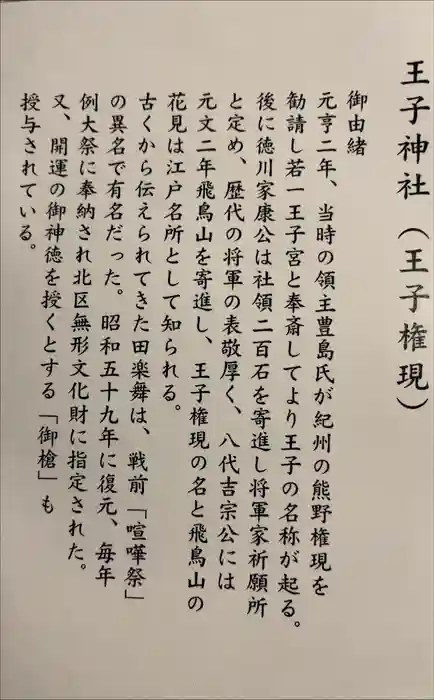王子神社の御朱印