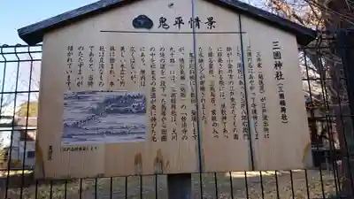 三囲神社の歴史