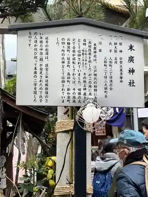 末廣神社(東京都)