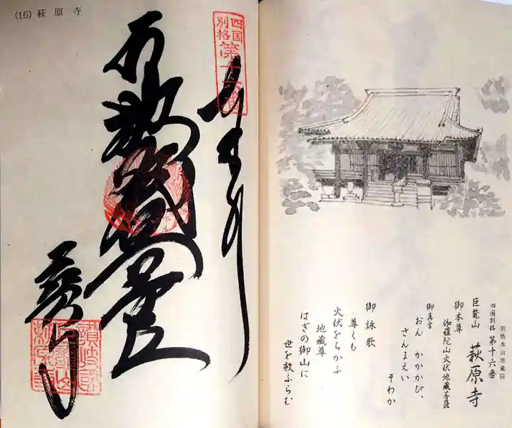 萩原寺の御朱印