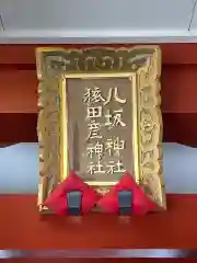 日枝神社の建物その他