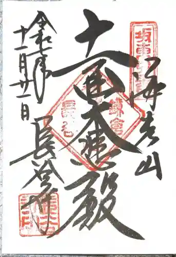 長谷寺(神奈川県)