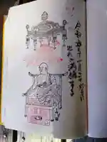 高水山 常福院 龍学寺 の御朱印帳