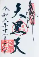 浅草寺の御朱印