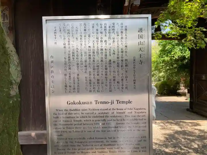 天王寺(東京都)